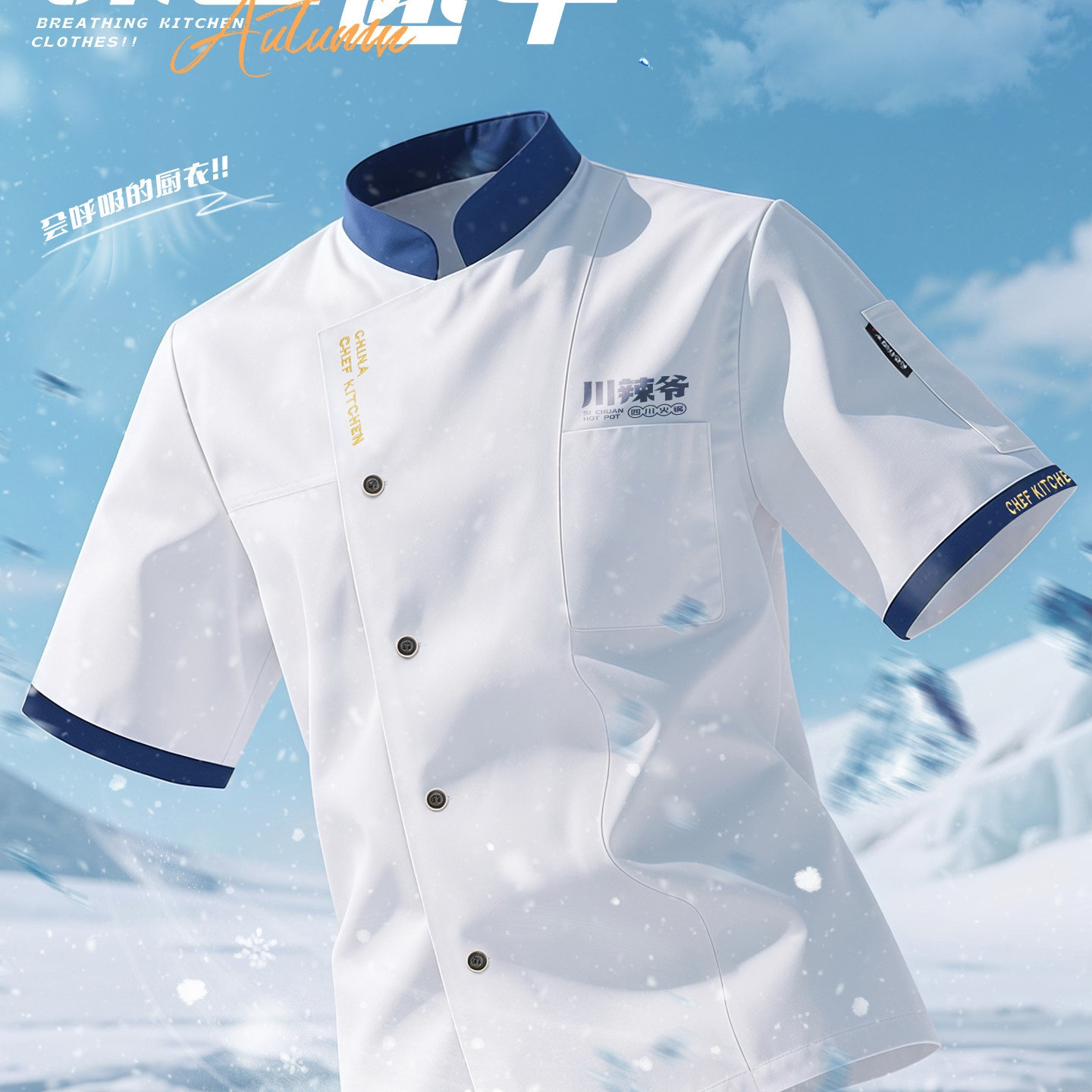 冰丝厨师服定制夏季薄款