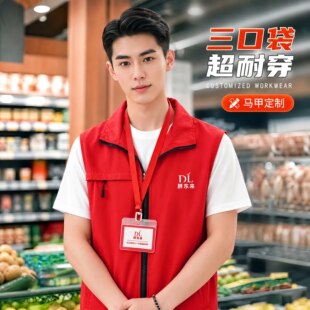 工作服定制印logo胖东来导购促销工装背心四季通用超市收银员马甲
