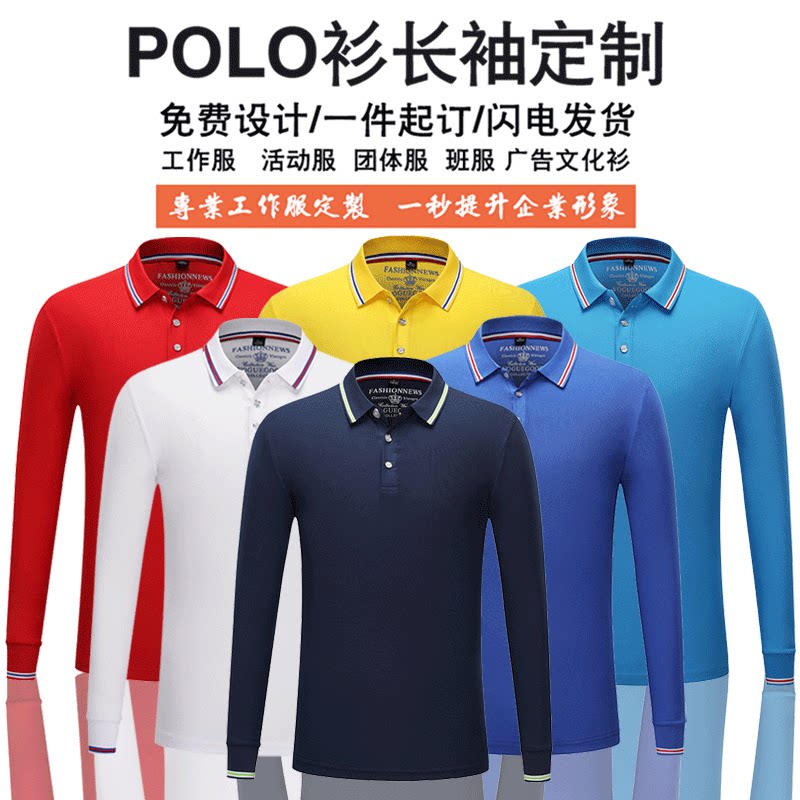 长袖polo衫定制T恤同学聚