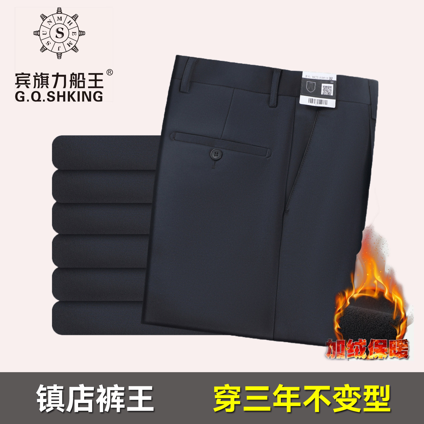 正品船王西裤秋冬季加绒加厚款男士弹力西裤中老年宽松商务长裤子