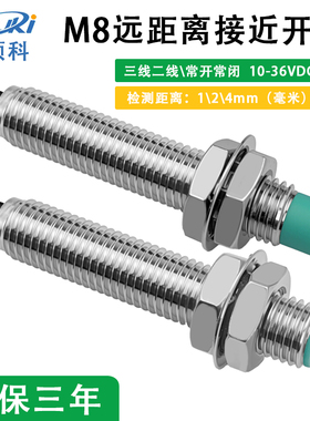 8mm接近开关传感器三线M8金属感应开关二线常开NPN三线PNP常闭24V