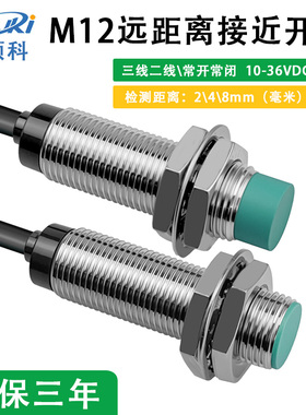 接近开关传感器三线NPN常开12MM金属感应开关PNP二线常闭24V 防水