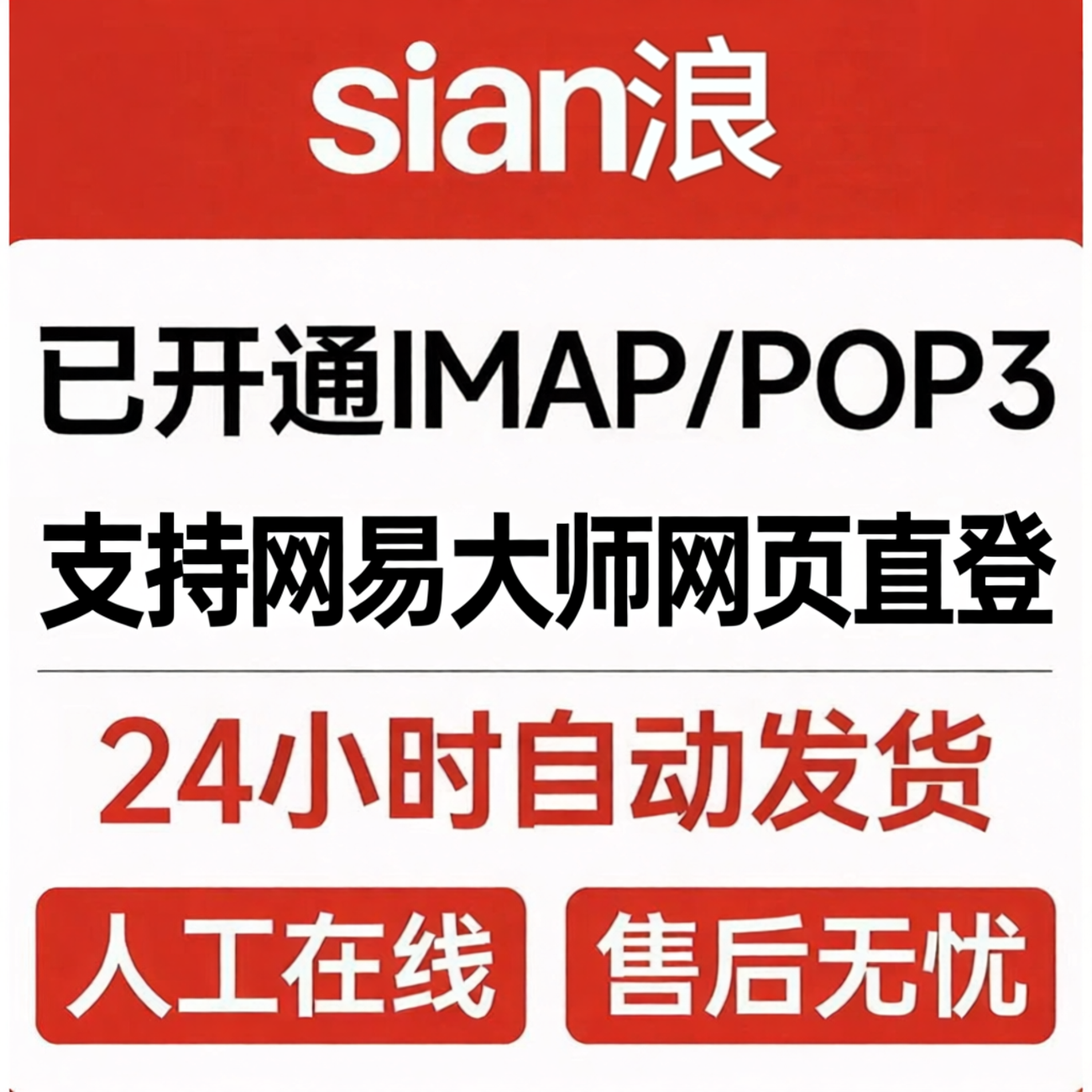 全新电邮新浪云邮个人版 可网页 网易大师无风险直登
