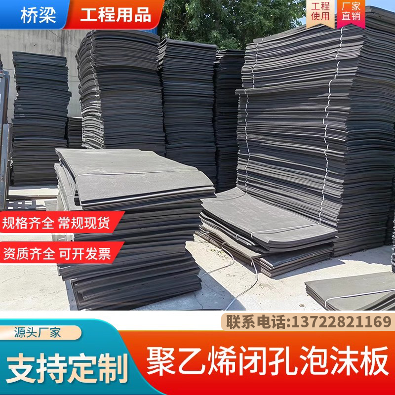 工程专用填缝泡沫板厂家直发