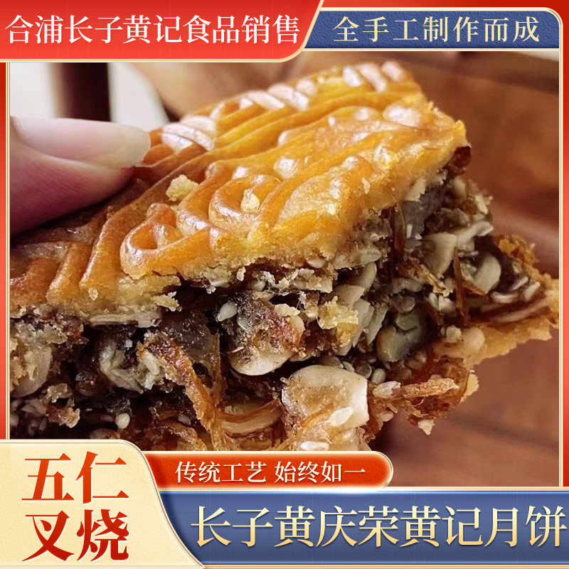 合浦黄记月饼正宗公馆黄记月饼