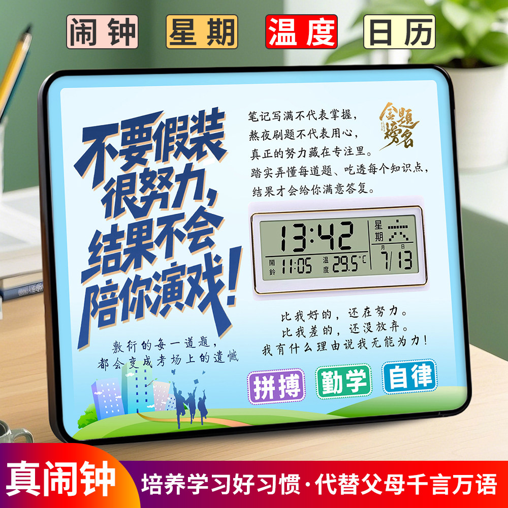 学生自律鼓励学习励志摆件书桌闹钟儿童生日礼物相框摆台桌面时钟
