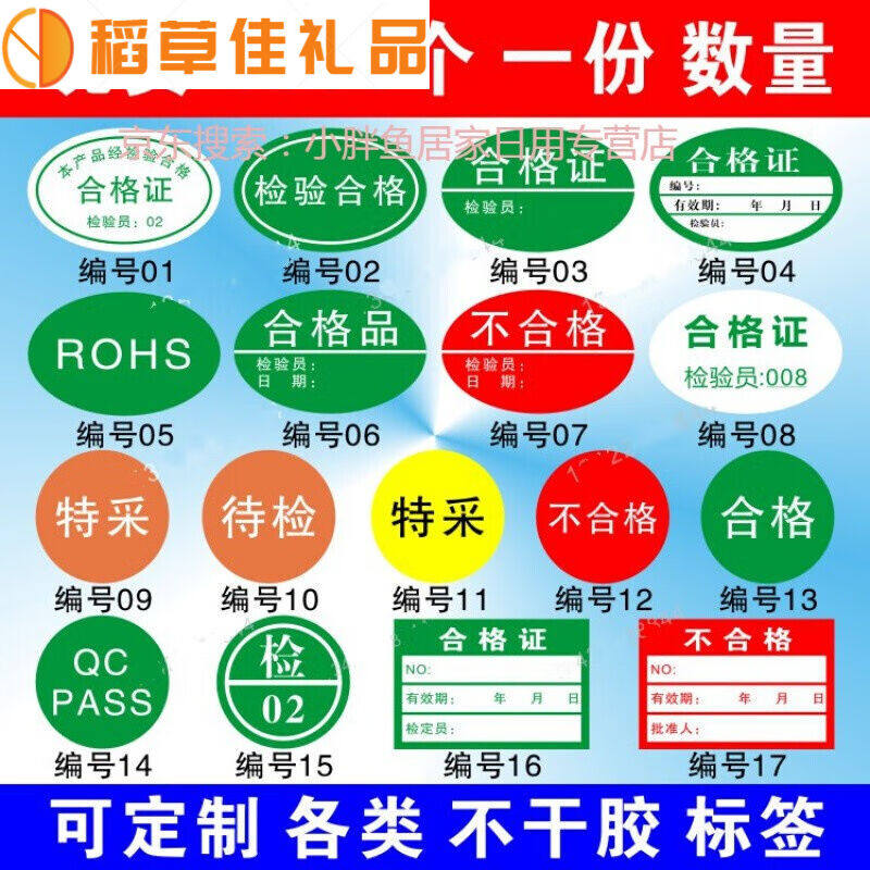 产品合格证标签贴纸不干胶检验贴纸通用纸卡QC检验待定不合格质|
