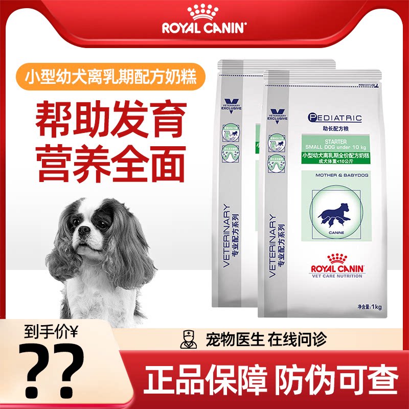 皇家狗粮SSD30泰迪狗狗哺乳期怀孕母犬幼犬奶糕VCN小型犬配方狗粮