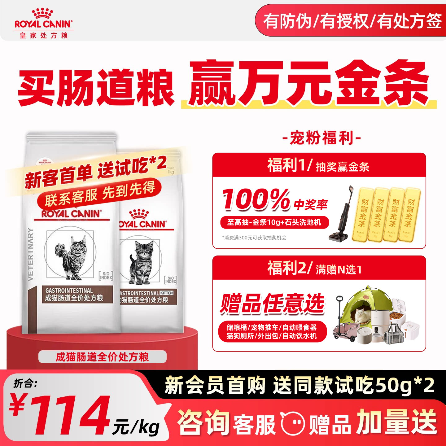 【赠品到手70件】成猫肠道图片