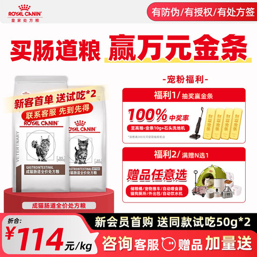 【赠品到手70件】成猫肠道