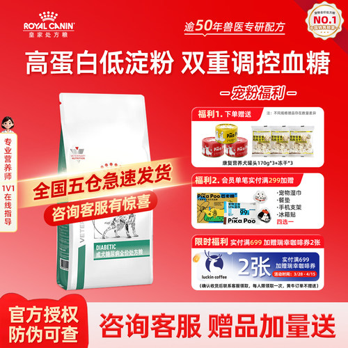 皇家皇家狗粮DS37成犬糖尿