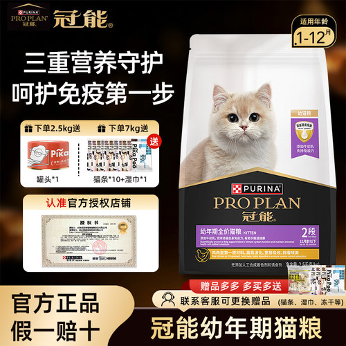 proplan冠能猫粮幼猫粮7kg小猫专用宠物营养猫粮猫咪奶糕官方正品