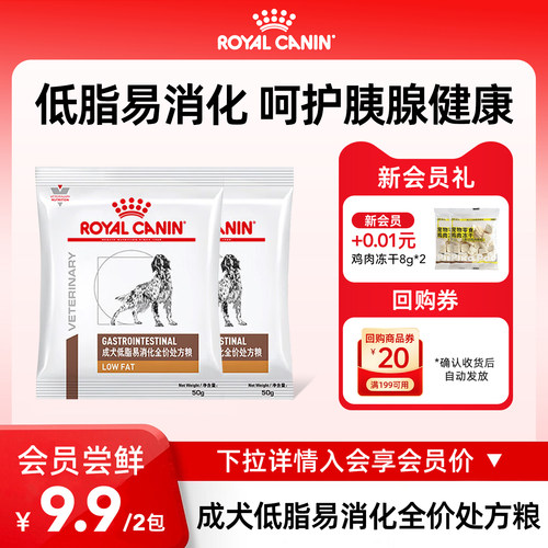 【会员尝鲜】皇家狗粮LF22胰腺炎慢性成犬低脂易消化全价处方粮