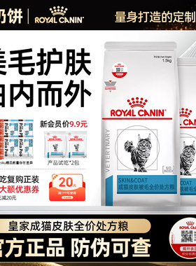 皇家猫粮SAC36猫皮肤病过敏感染皮炎寄生虫猫皮肤被毛处方粮
