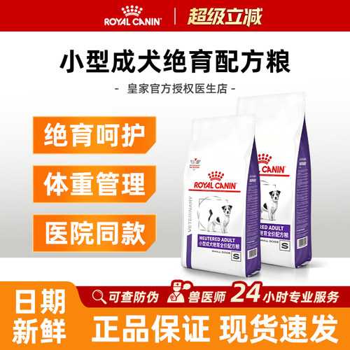 皇家狗粮WD30狗狗绝育肥胖体重控制泰迪小型成犬专用配方粮1.5KG