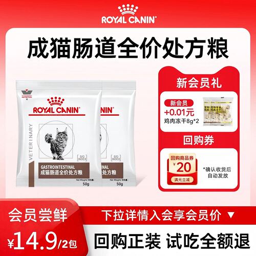 【会员尝鲜】皇家猫粮肠道处方粮GI32成猫全价能量适中消化调理