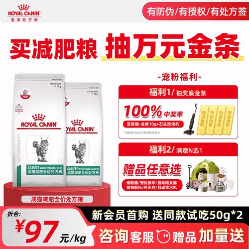 皇家猫减肥处方粮降脂控重