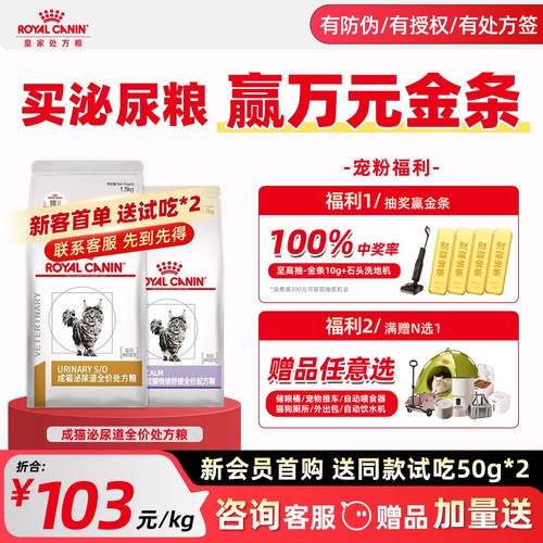 皇家LP34泌尿结石舒缓处方猫粮