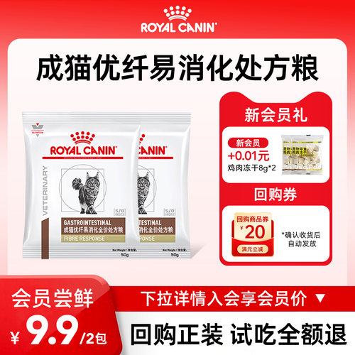 【会员尝鲜】皇家FR31猫粮肠道高纤维猫高优纤易消化成猫处方粮