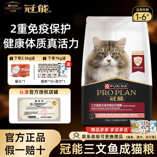冠能三文鱼猫粮布偶蓝猫宠物通用营养发腮proplan免疫保护猫粮7KG