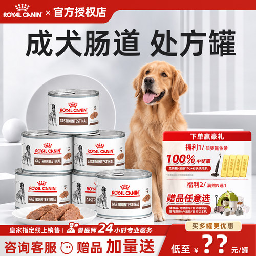 皇家肠胃道犬处方湿粮GI25全价湿粮慕斯肉泥狗肠胃处方罐头200g