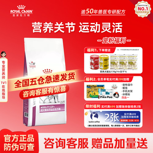 皇家狗粮成犬骨关节处方粮MS25全价呵护关节维持全价狗粮2kg/7kg
