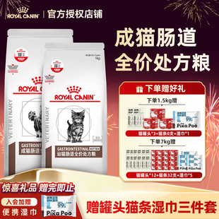 皇家GI32猫咪肠道处方粮调理肠胃能量适中成猫幼猫消化全价猫粮
