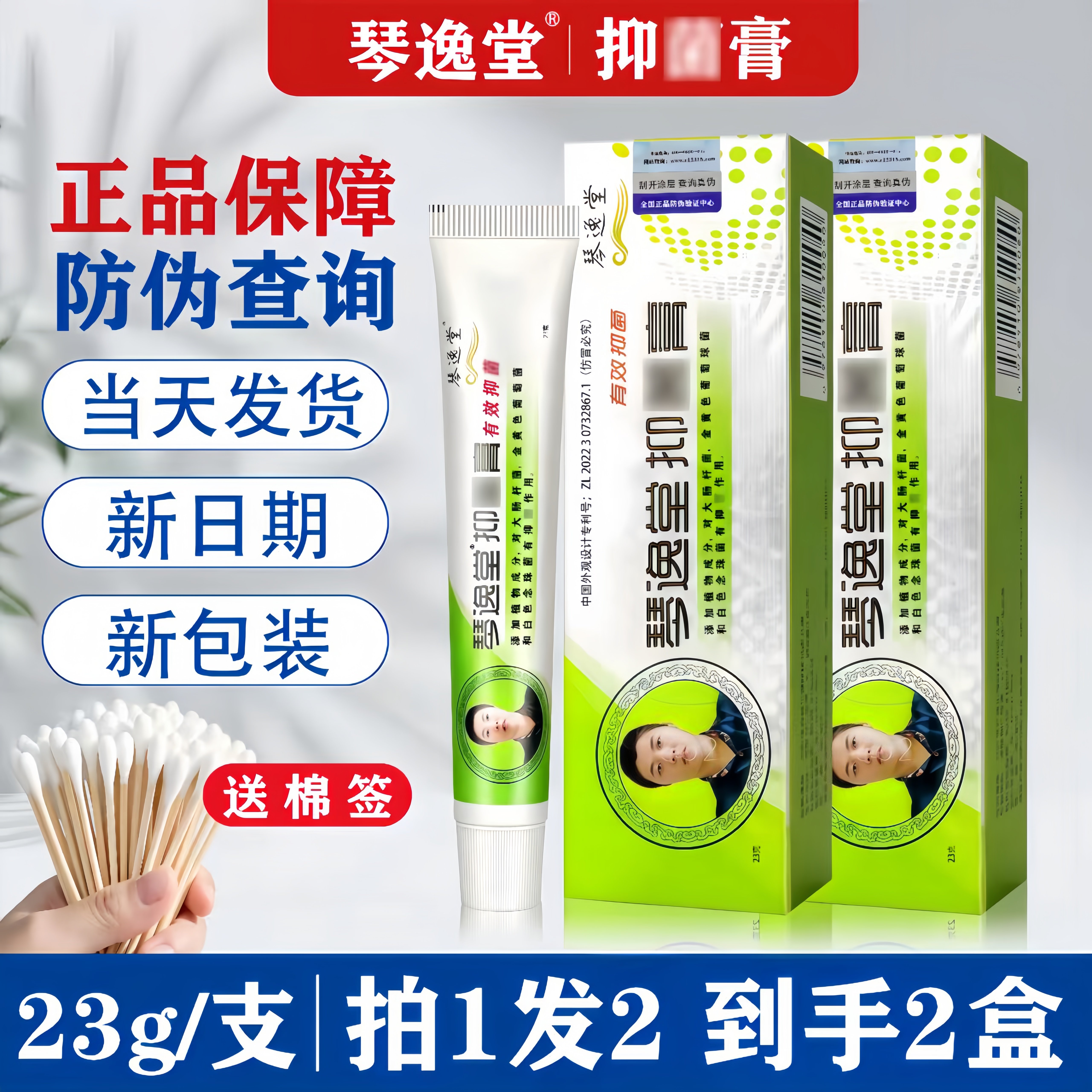 琴逸堂官方正品草本外用软膏