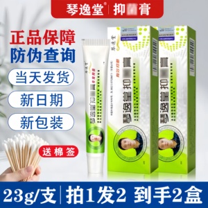 琴逸堂官方正品草本外用软膏