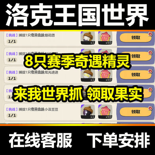 洛克王国世界赛季精灵果实海葵炫光咕咕帽小丑豆豆独角兽小夜灵狐