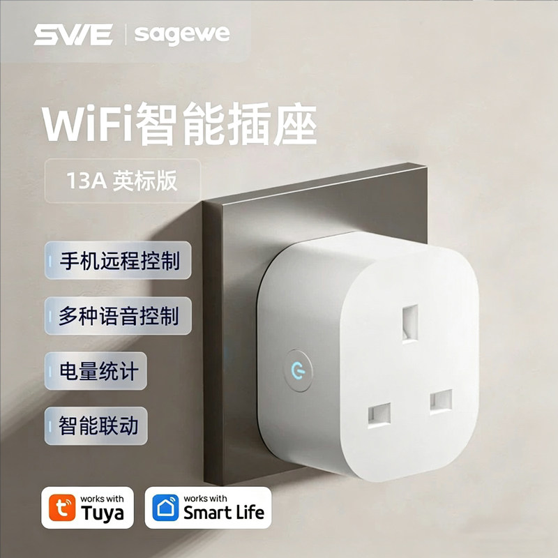 英标WiFi智能插座计电量13A手机远程遥控开关循环定时涂鸦App英规