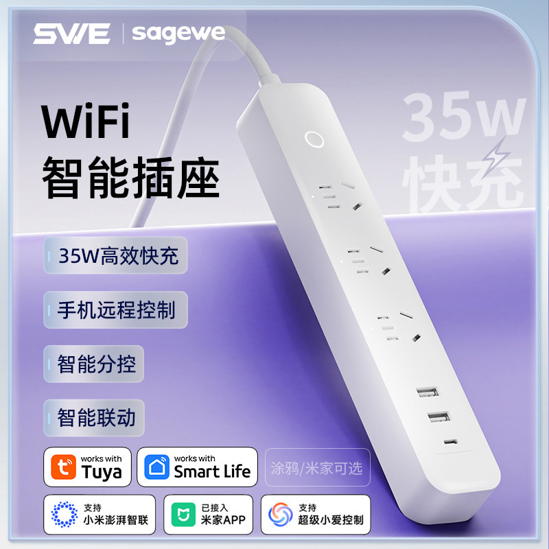 WiFi智能分控排插排35W快充USB智能插座远程控制计量功能涂鸦米家