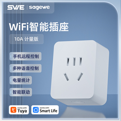 WiFi智能插座10A计量版手机App远程遥控定时开关天猫精灵语音控制