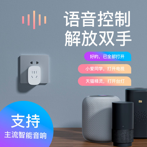 涂鸦App多功能智能插座电力计量