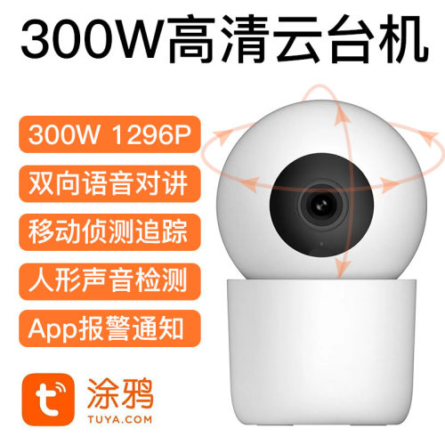 涂鸦app300w高清双向对讲云台机