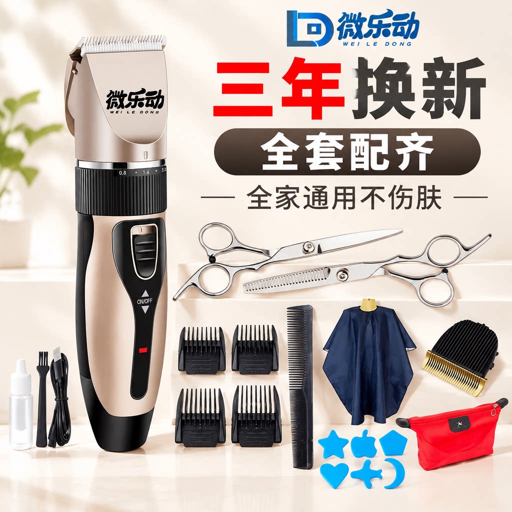 微乐动电动理发器家用电推剪成人儿童通用不伤肌肤剃毛剃头刀神器