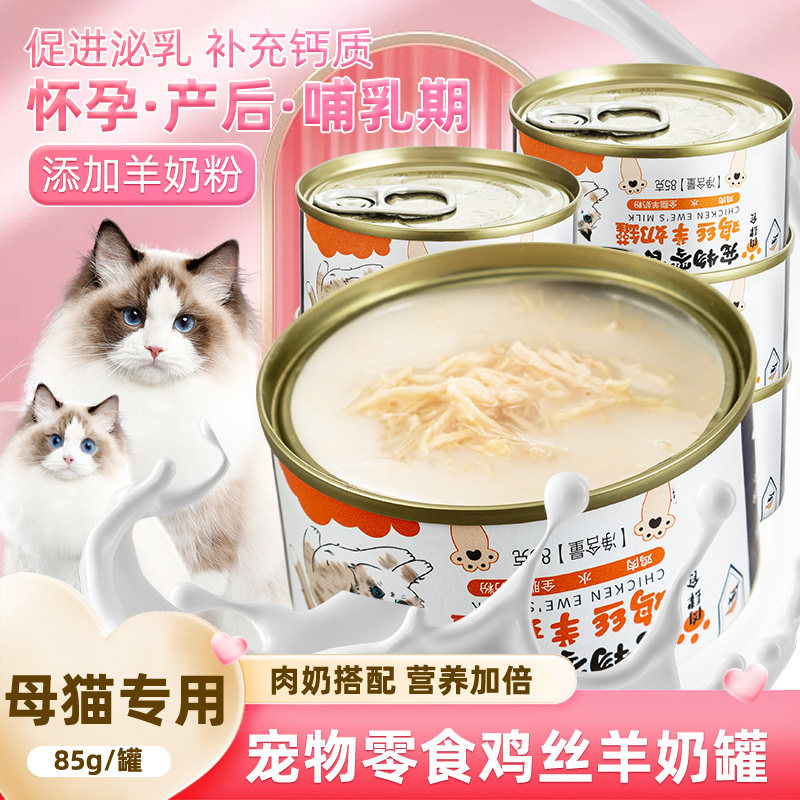 哺乳期猫罐头母猫产后猫咪怀孕营养品孕猫营养食品下奶猫粮月子餐图片