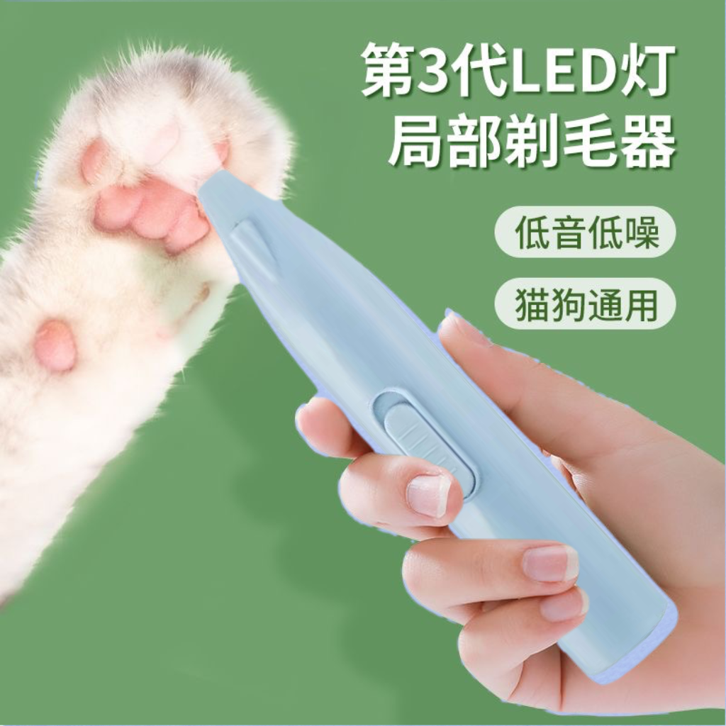 猫咪剃脚毛器充电LED灯修毛器狗狗剃正品宠物小型脚掌电推剪推子