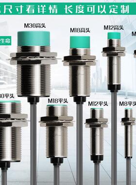 M12远距离感应接近开关24V三线NPN常开PNP传感器M18限位M30金属M8