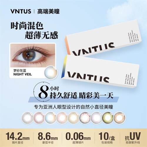 vntus进口隐形眼镜日抛美瞳彩色隐形近视眼镜10片装