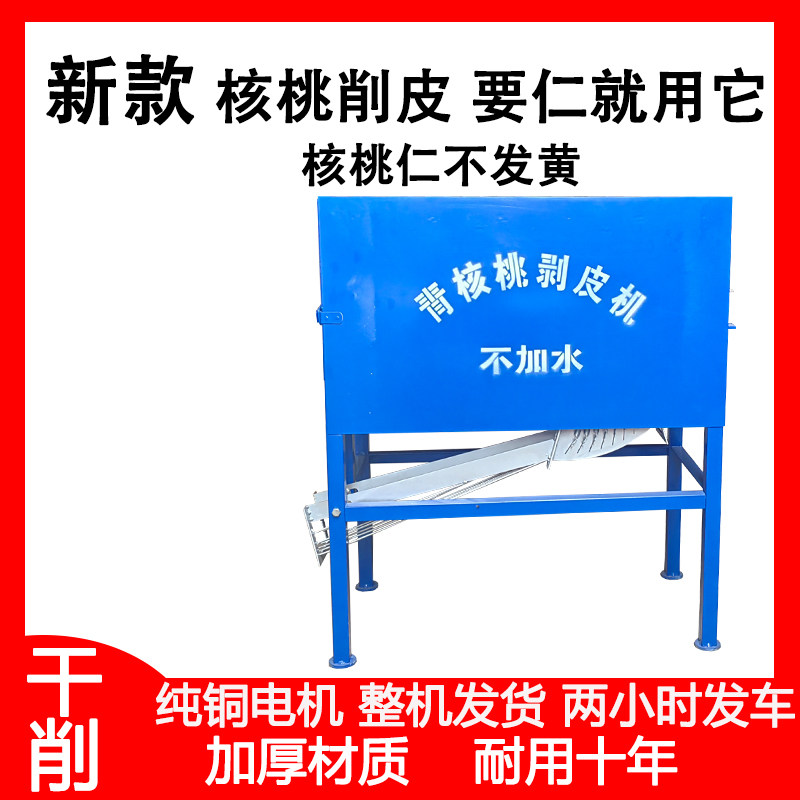 青核桃去皮机小型家用青果削皮机山核桃剥皮脱皮扒皮机器不用加水