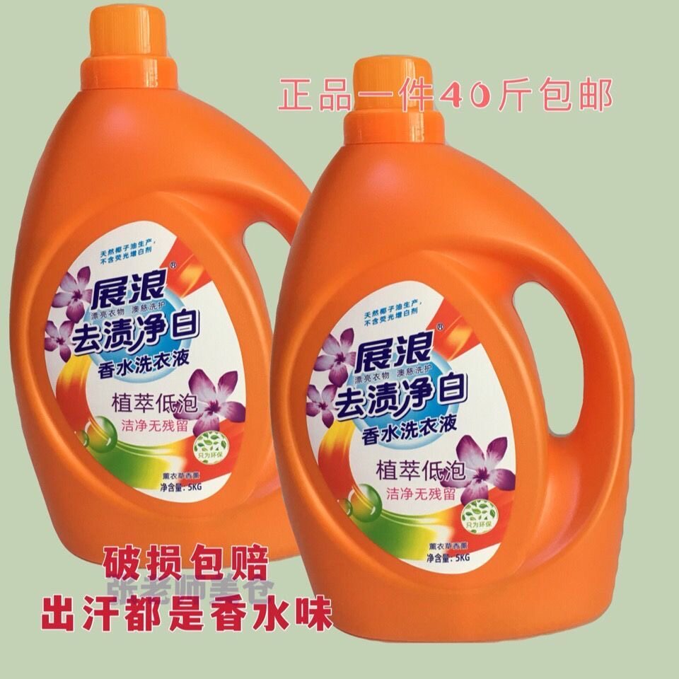 正品展浪洗衣液去渍净白薰衣草香水留香持久10斤十桶装一整箱40斤