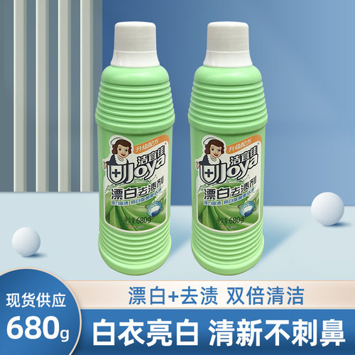 洁宜佳漂白去渍液漂白剂衣服亮白去污去黄洗液强力去渍