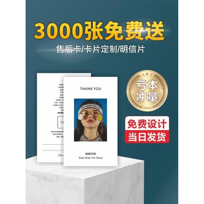 定制售后服务卡刮刮卡片定制异型卡合格证贺卡定做打印明信片印刷