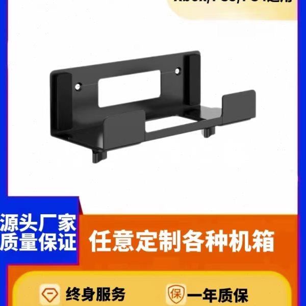 可调节游戏机电脑金属支架支持壁挂或桌下安装xbox/ps5/ps4便捷