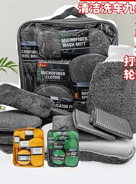 超性价比9JT洗车工具套装9件套微纤维毛巾手套海绵打蜡刷清洁收纳