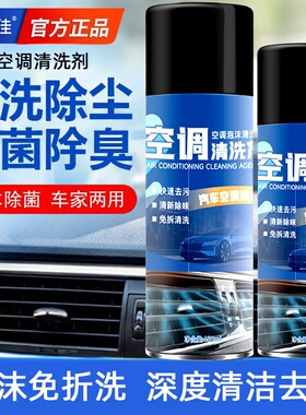 沃好佳汽车空调清洗剂泡沫免拆洗除尘除菌车家两用深度清洁强去污