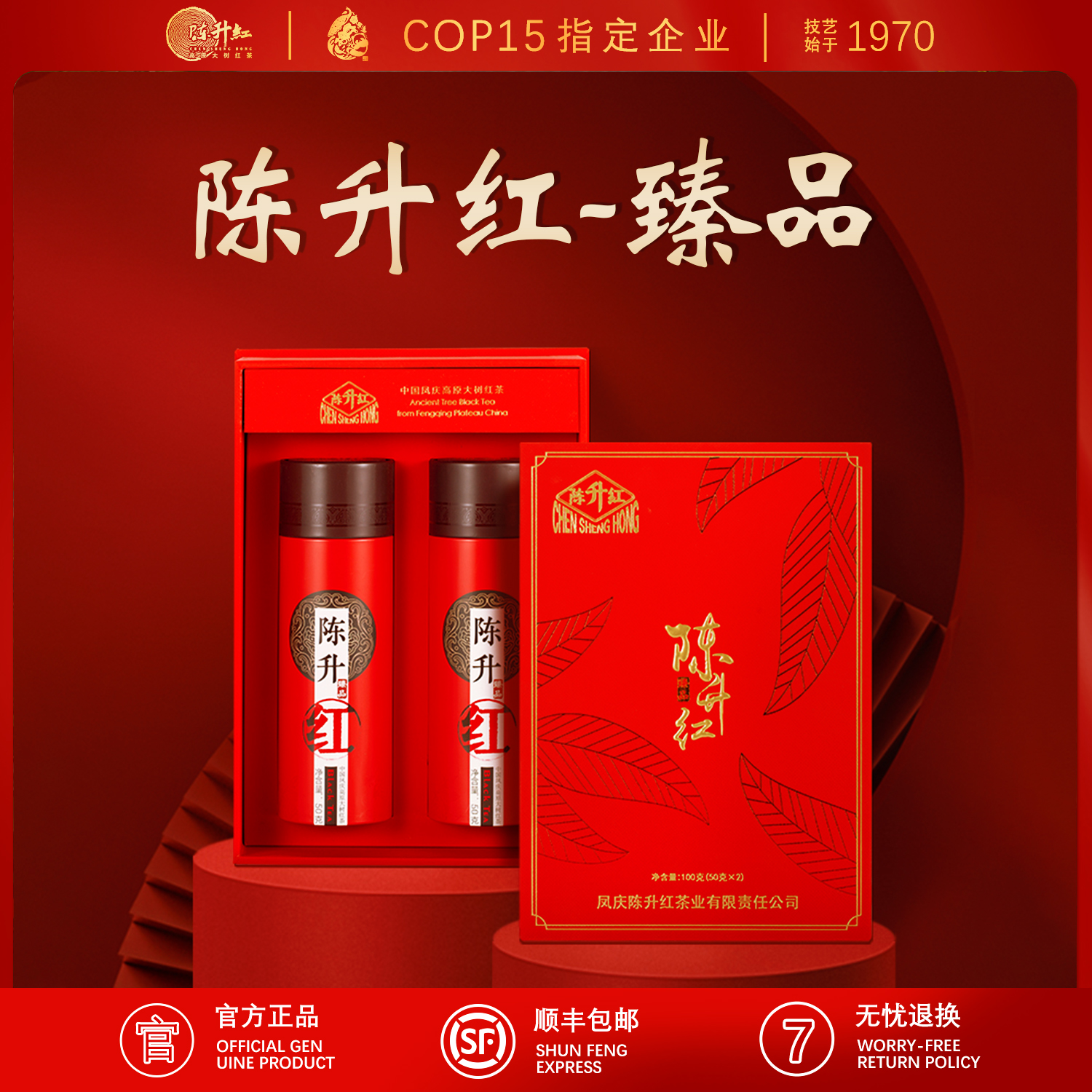 陈升红臻品50g*2罐凤庆云南滇红金丝礼盒装红茶茶叶官方旗舰店