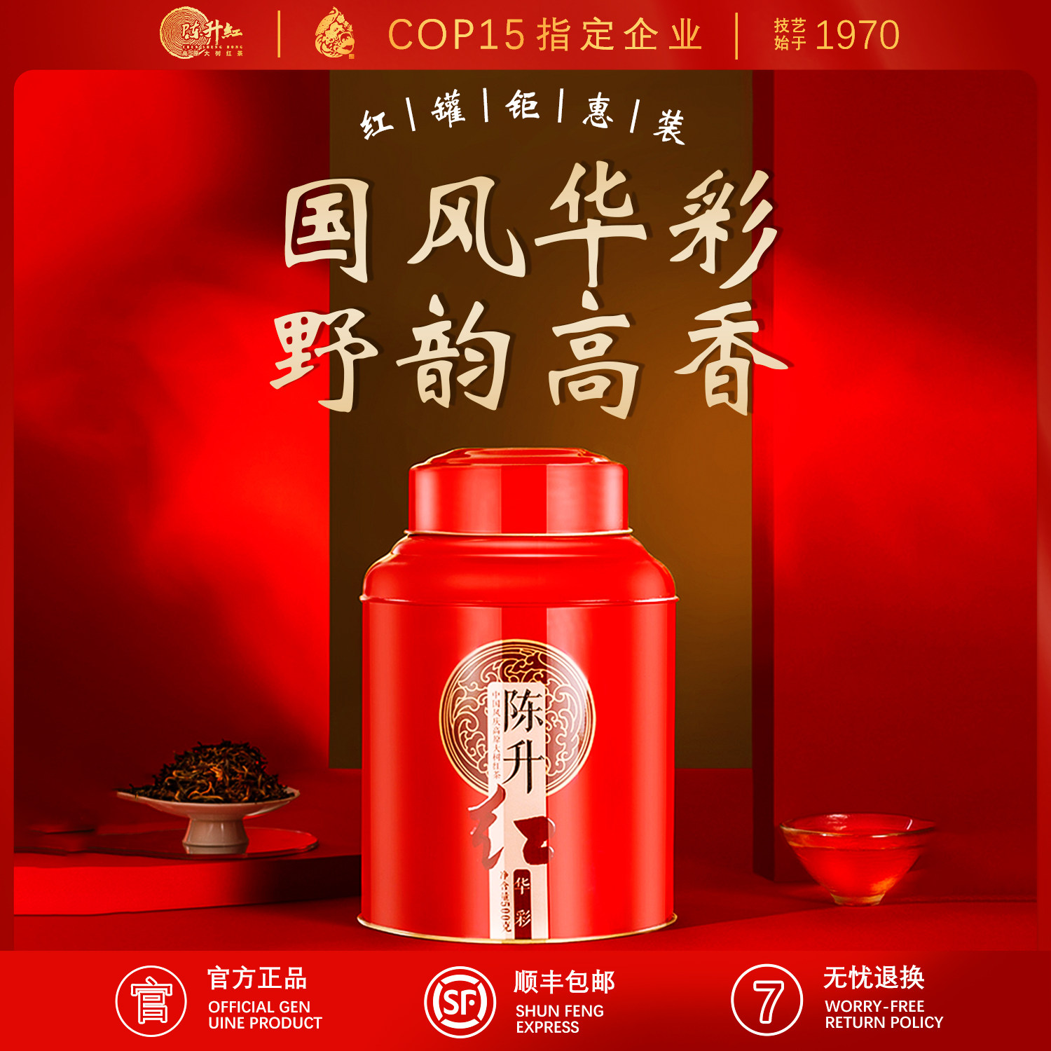 陈升红华彩红罐500g云南老树红茶特一级茶叶滇红金丝旗舰店自己喝,茶,滇红,淘宝优惠券,粉丝福利购,淘宝优惠卷