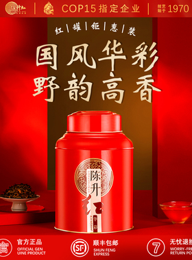 陈升红华彩红罐500g云南老树红茶特一级茶叶滇红金丝旗舰店自己喝